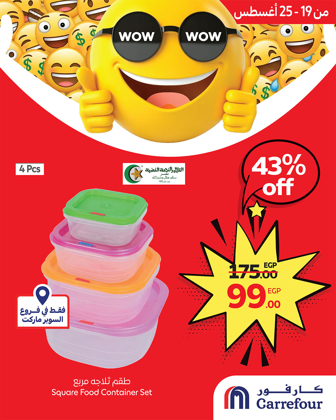 carrefour offers from 19aug to 25aug 2025 عروض كارفور من 19 أغسطس حتى 25 أغسطس 2025 صفحة رقم 1